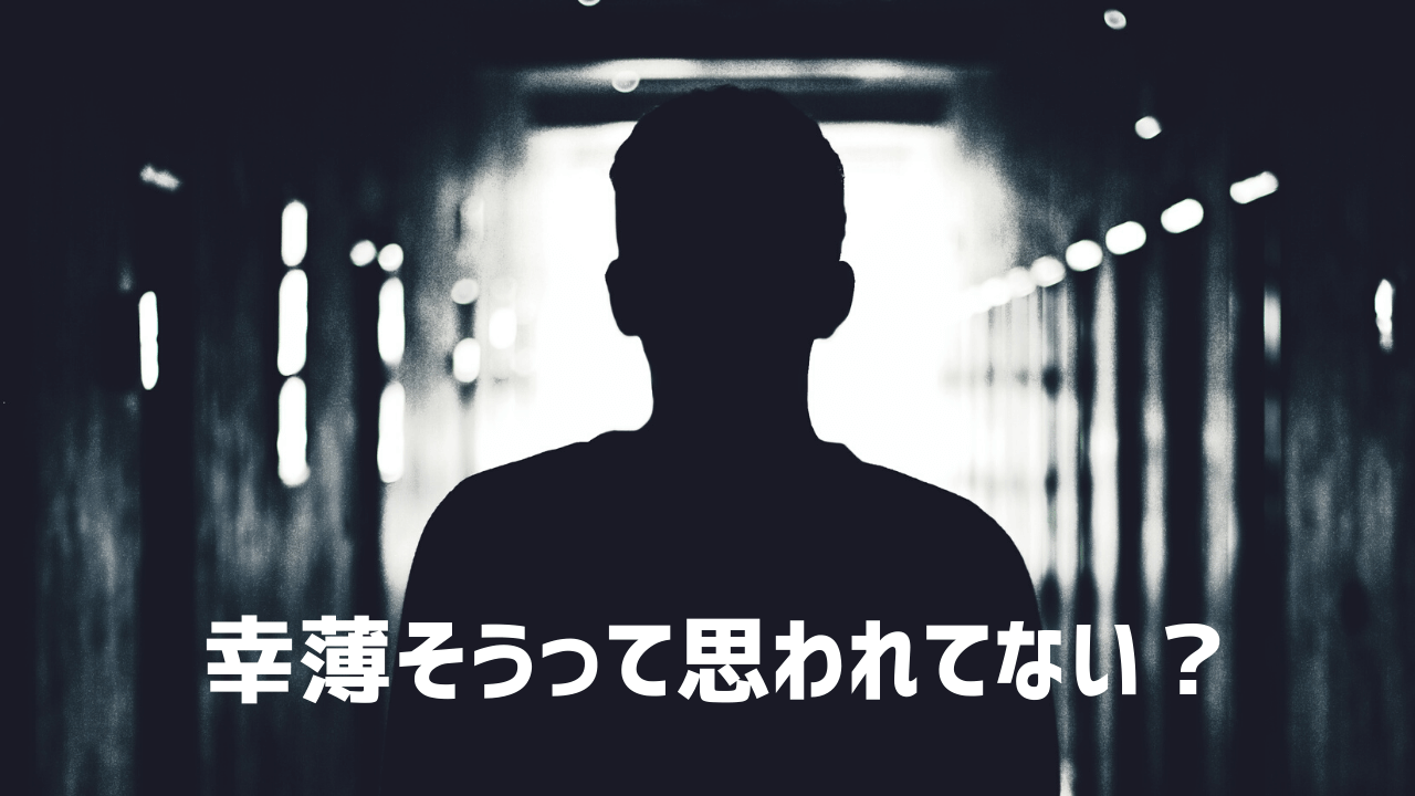 第一印象が悪い人の5つの特徴とその改善策を教えます | セミナー集客のノウハウを紹介 - セミナーマーケティングラボ